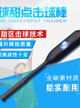专利正品 网球甜点击球棒 正反手挥拍训练器 截击发球练习器 包邮