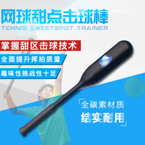 专利甜点正反手挥拍截击网球