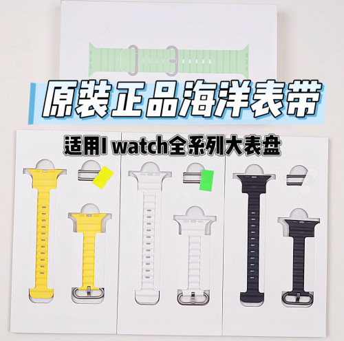 原装正品海洋运动表带