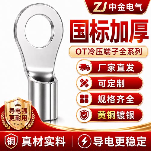OT接线端子国标铜鼻子线鼻子1.5/4/6/8/10/12圆形冷压裸端子加厚