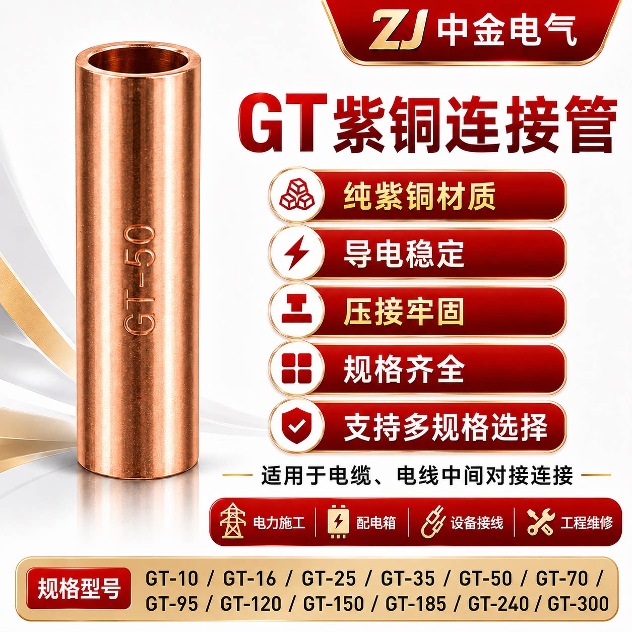 GT铜管紫铜连接管接线端子