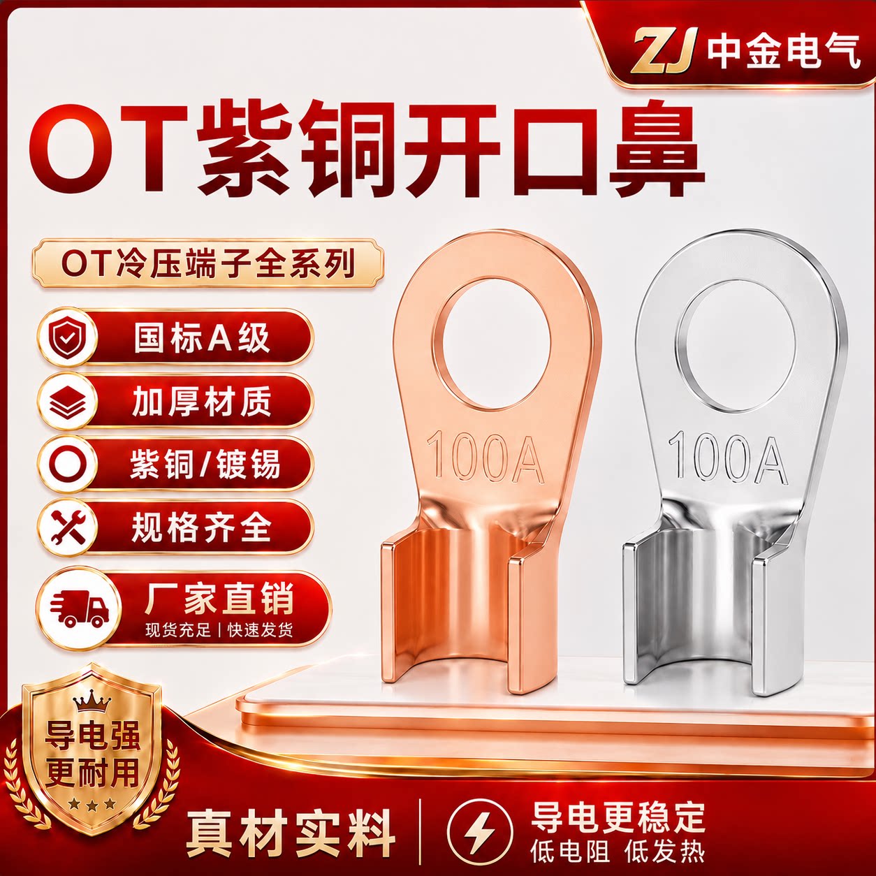 国标OT紫铜开口鼻接线端子