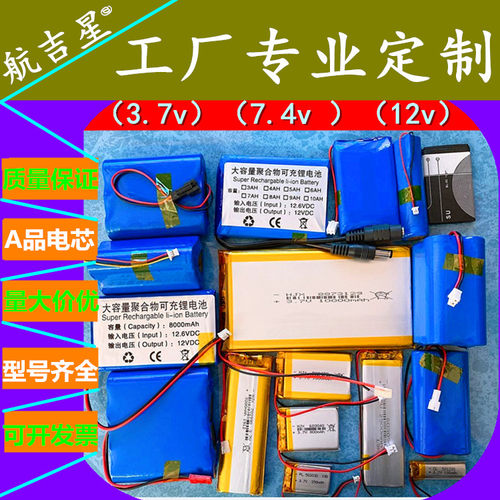订做定做3.7V7.4v12v聚合物锂电池平板电脑对讲机充电宝内置电芯