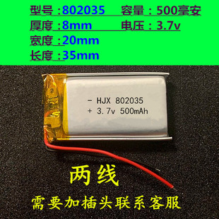 802035耐高温3.7V聚合物锂电池360胎压监测点读笔按摩仪500毫安5V