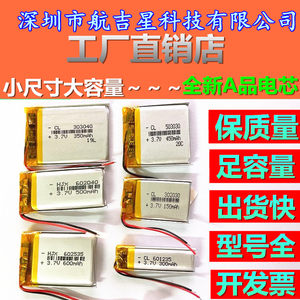 聚合物锂充电电池芯3.7V大容量蓝牙耳机音箱行车记录仪头灯小体积