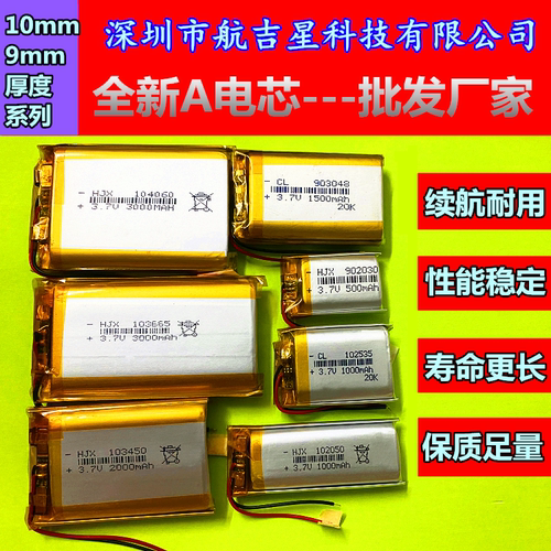 行车记录仪锂电池3.7v聚合物大容量充电蓝牙耳机胎压监测器小电芯