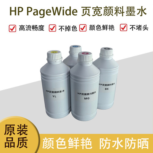 惠普A3/A4商喷页宽染料颜料墨水