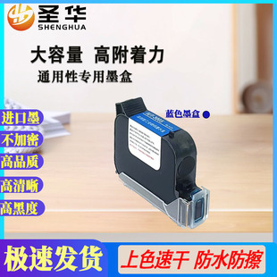 小喷头手持45快干弱溶剂喷码机墨盒高附着力原装进口蓝色墨水