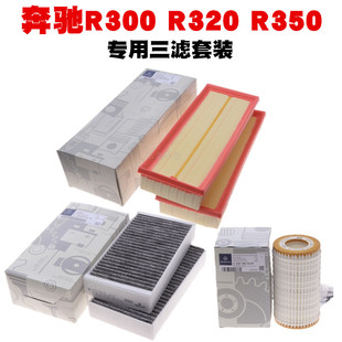 适配奔驰W251 R63AMG空气空调滤清器机油格三滤 R300R320R350R400