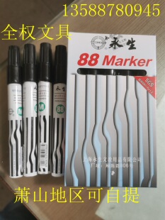 永生88记号笔 大头永生记号笔 包邮 铝杆单头油性记号笔