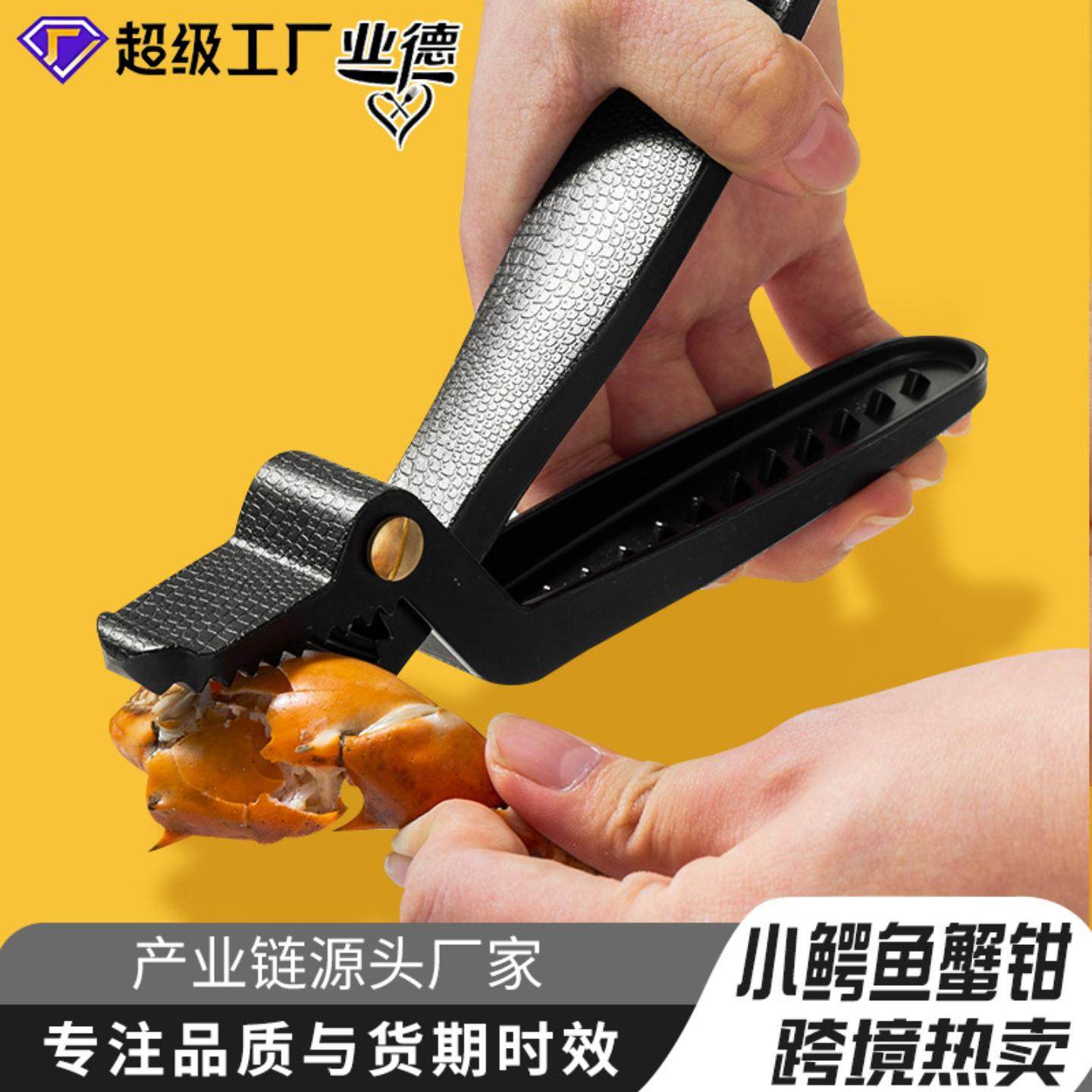 蟹钳螃蟹夹子创意鳄鱼钳开坚果核桃工具大闸拆蟹剪套装剥螃蟹,五金/工具,胡桃钳,淘宝优惠券,粉丝福利购,淘宝优惠卷