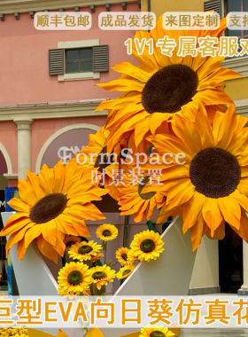 防水EVA巨型向日葵花户外网红门店打卡景区美陈落地布置装饰道具