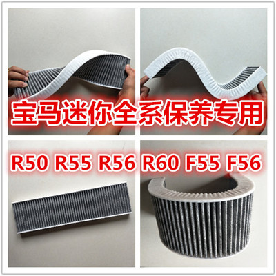 宝马适配mini空调滤芯