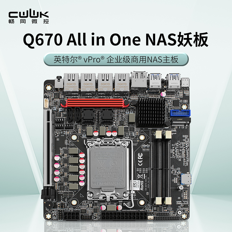 畅网微控 Q670 vPRONAS主板 四网口2.5G all in one软路由器 爱快