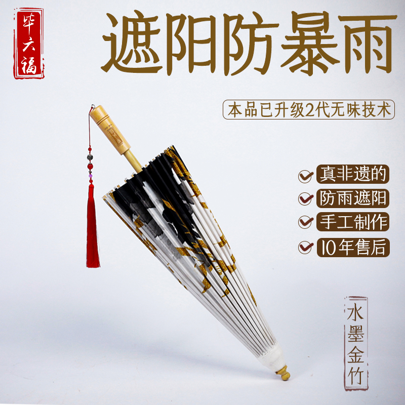毕六福油纸伞复古汉服拍照装饰