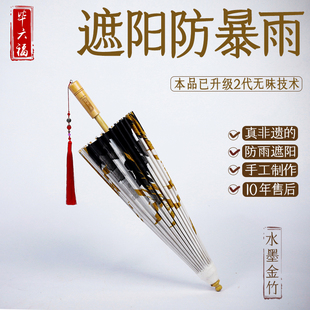 毕六福油纸伞无味防雨防晒古风伞晴雨两用非遗手工汉服伞老式 雨伞