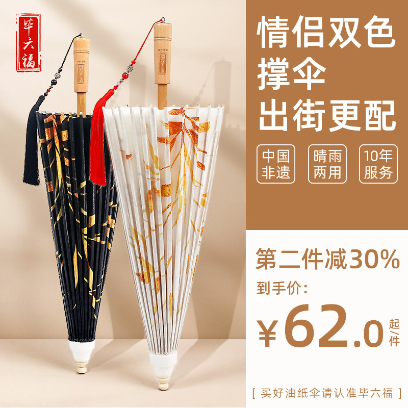 毕六福油纸伞晴雨两用国风防雨防晒防手工遮雨汉服伞满穿老式雨伞,家居饰品,工艺伞,淘宝优惠券,粉丝福利购,淘宝优惠卷