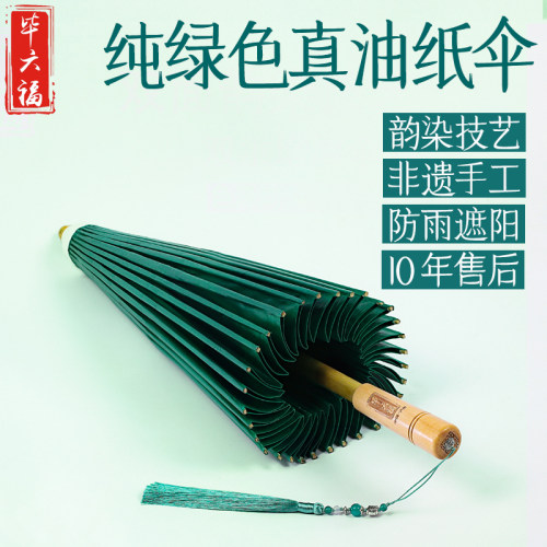 毕六福油纸伞防雨防晒实用古风