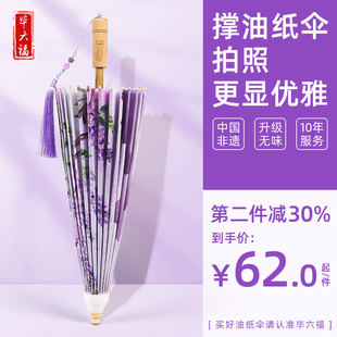 毕六福油纸伞防雨防晒非遗晴雨两用防水古风道具旗袍汉服实用雨伞