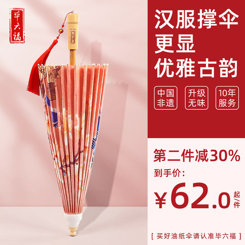 毕六福油纸伞古风防雨防晒实用