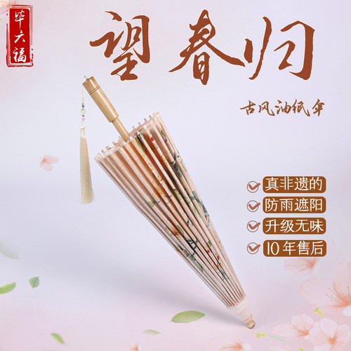 毕六福油纸伞晴雨两用升级无味