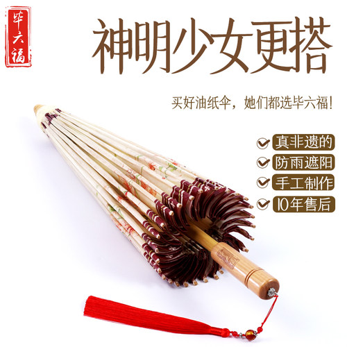 毕六福复古纯手工非遗国风油纸伞