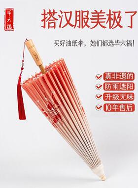 毕六福油纸伞女防雨防晒实用古风伞中国风手工雨伞定制汉服伞忘忧