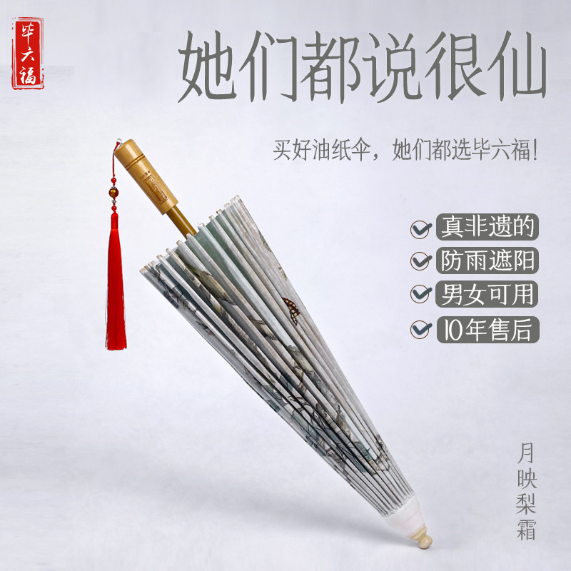 毕六福油纸伞晴雨两用非遗手工遮雨古风伞防雨防晒旗袍雨伞汉服伞,家居饰品,工艺伞,淘宝优惠券,粉丝福利购,淘宝优惠卷