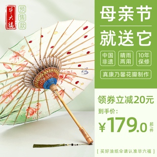 毕六福油纸伞母亲节生日礼物实用送妈妈防雨防晒旗袍走秀伞汉服伞