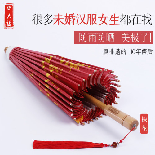 毕六福油纸伞晴雨两用10年售后