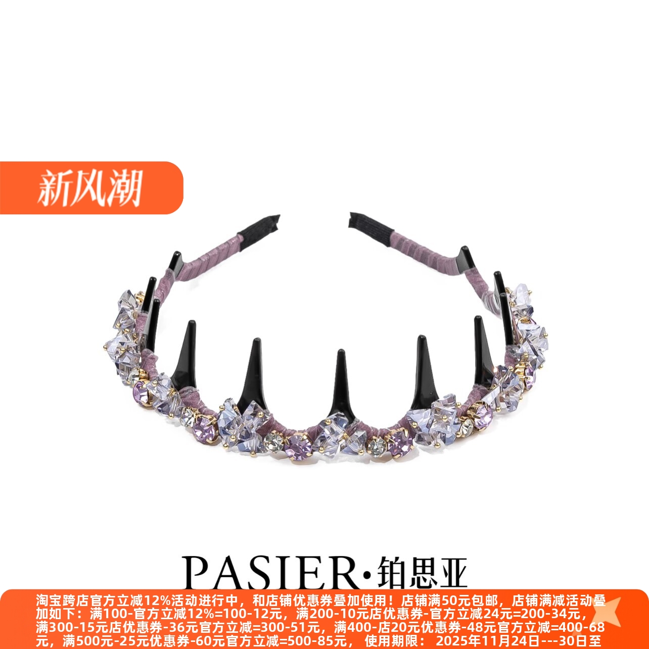 气质优雅发箍手工水晶头箍