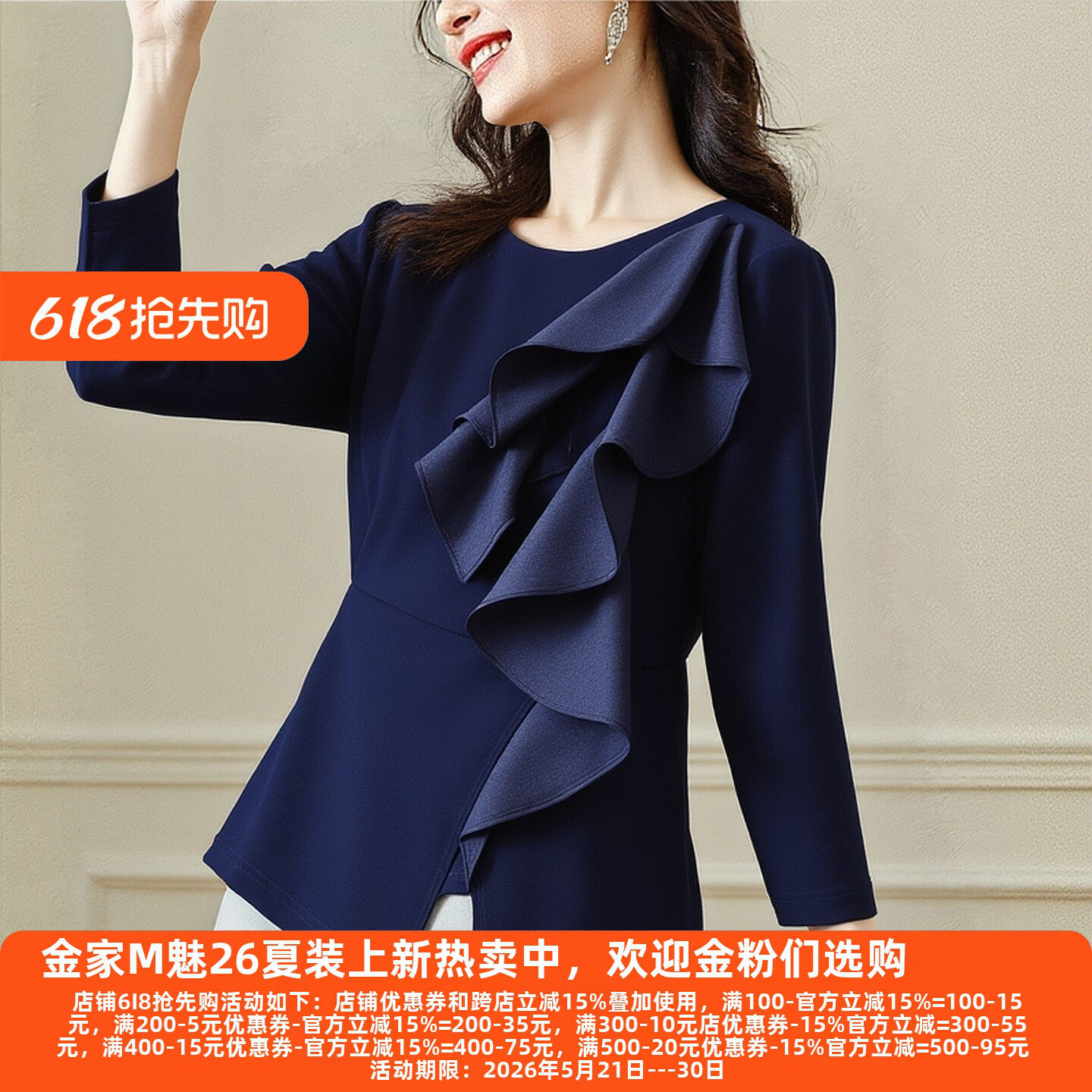 丽新折扣女装 M魅系列26春装30年老品牌高端荷叶边下摆开叉上衣