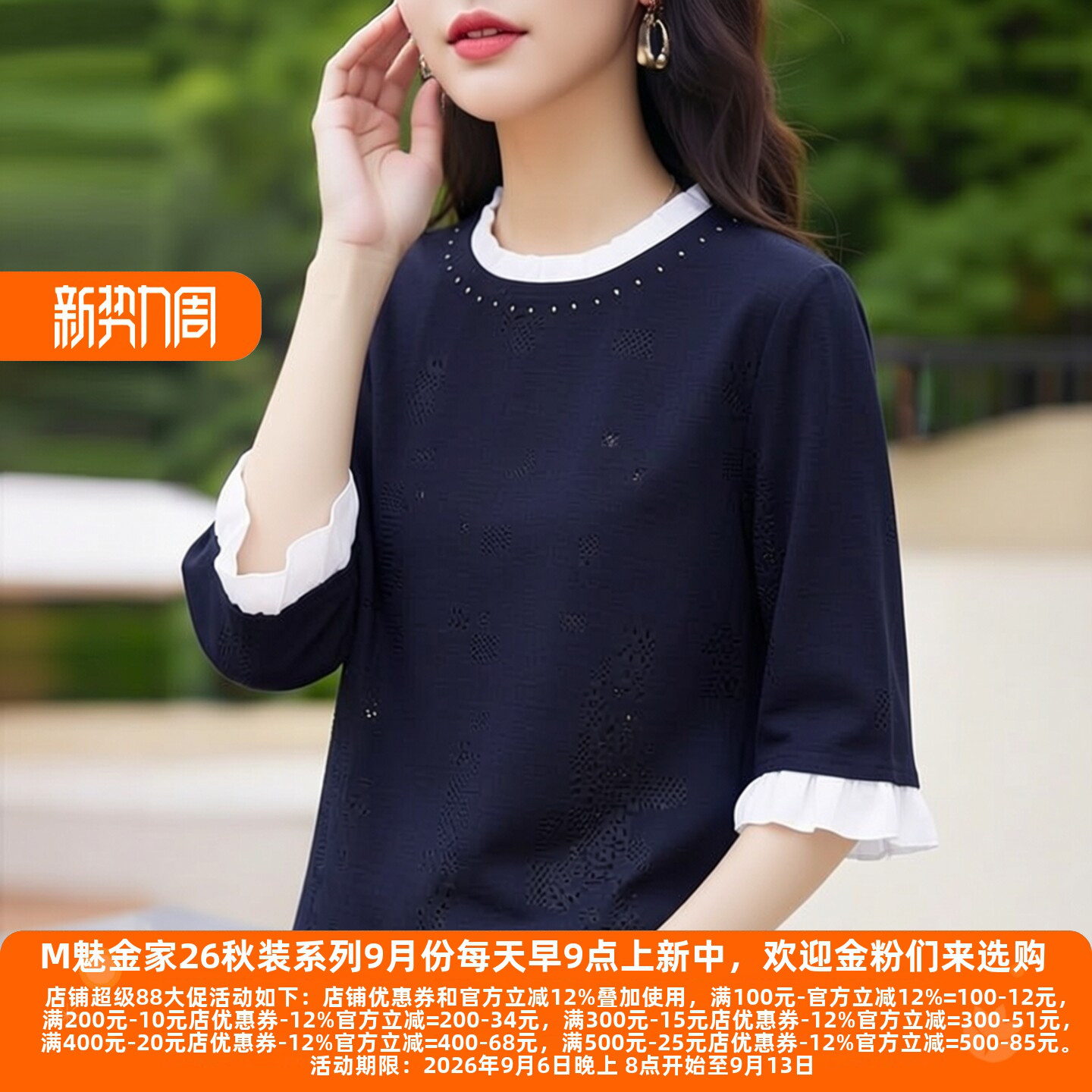 丽新折扣女装 M魅系列26春装30年老品牌高端木耳边钉珠中袖上衣