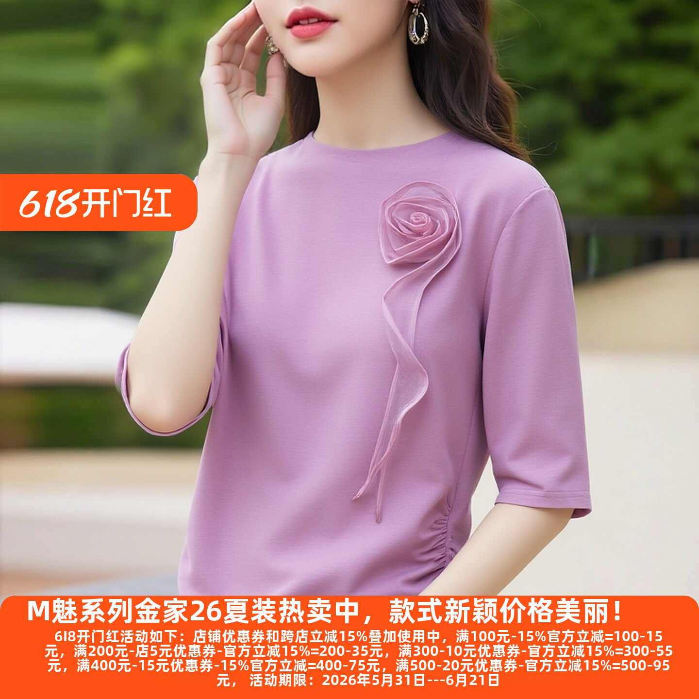 丽新折扣女装 M魅系列26春装30年老品牌高端立体花朵优雅中袖上衣