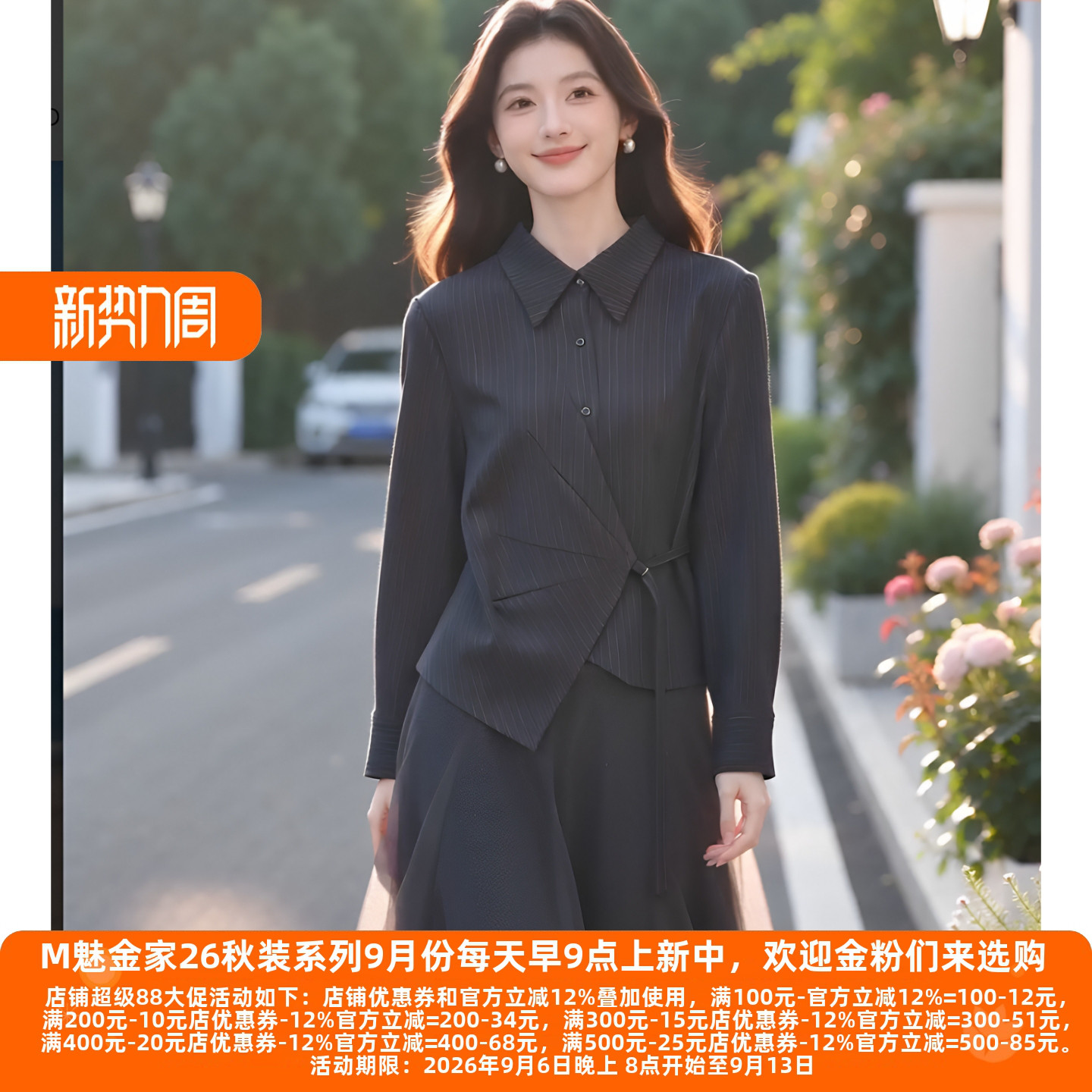 M魅系列秋装30年老牌高雅套装