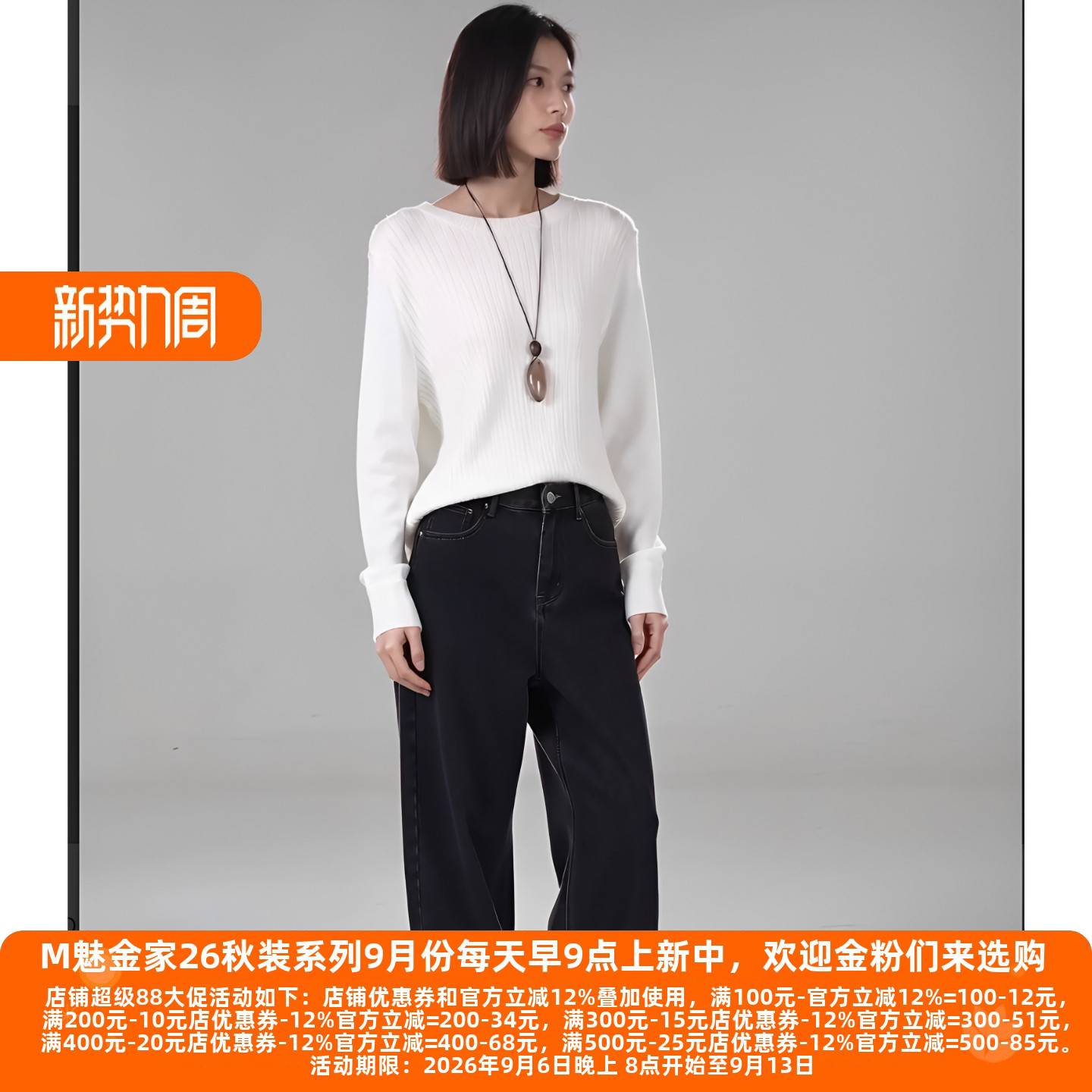 M魅系列秋装30年老牌牛仔裤