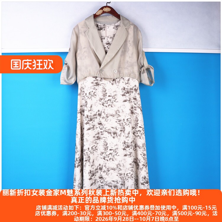 丽新折扣女装 M魅系列 25夏装独特大码30年老牌子2件套碎花连衣裙