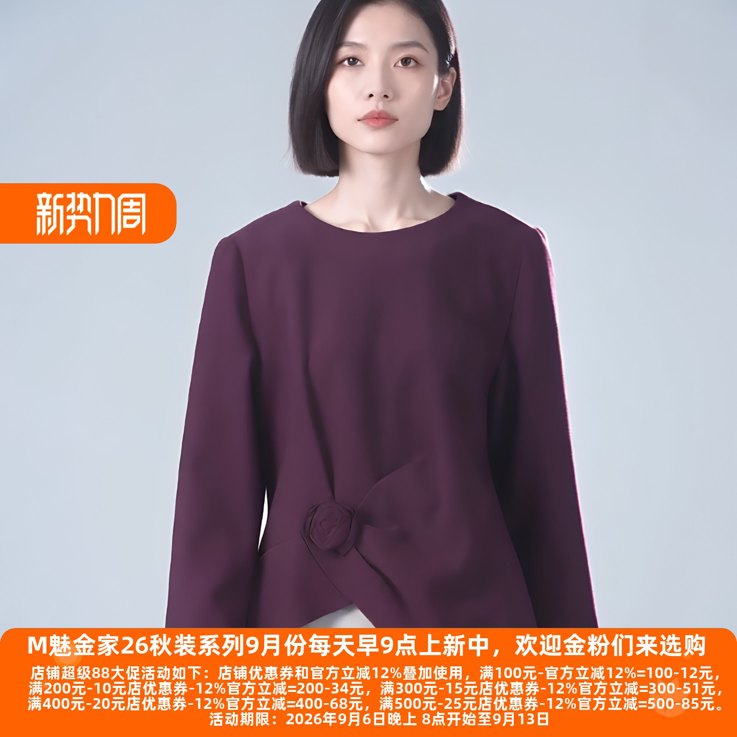 M魅系列秋装30年老牌短上衣