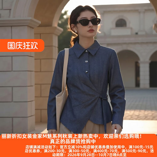 M魅系列秋装30年老牌女装衬衫
