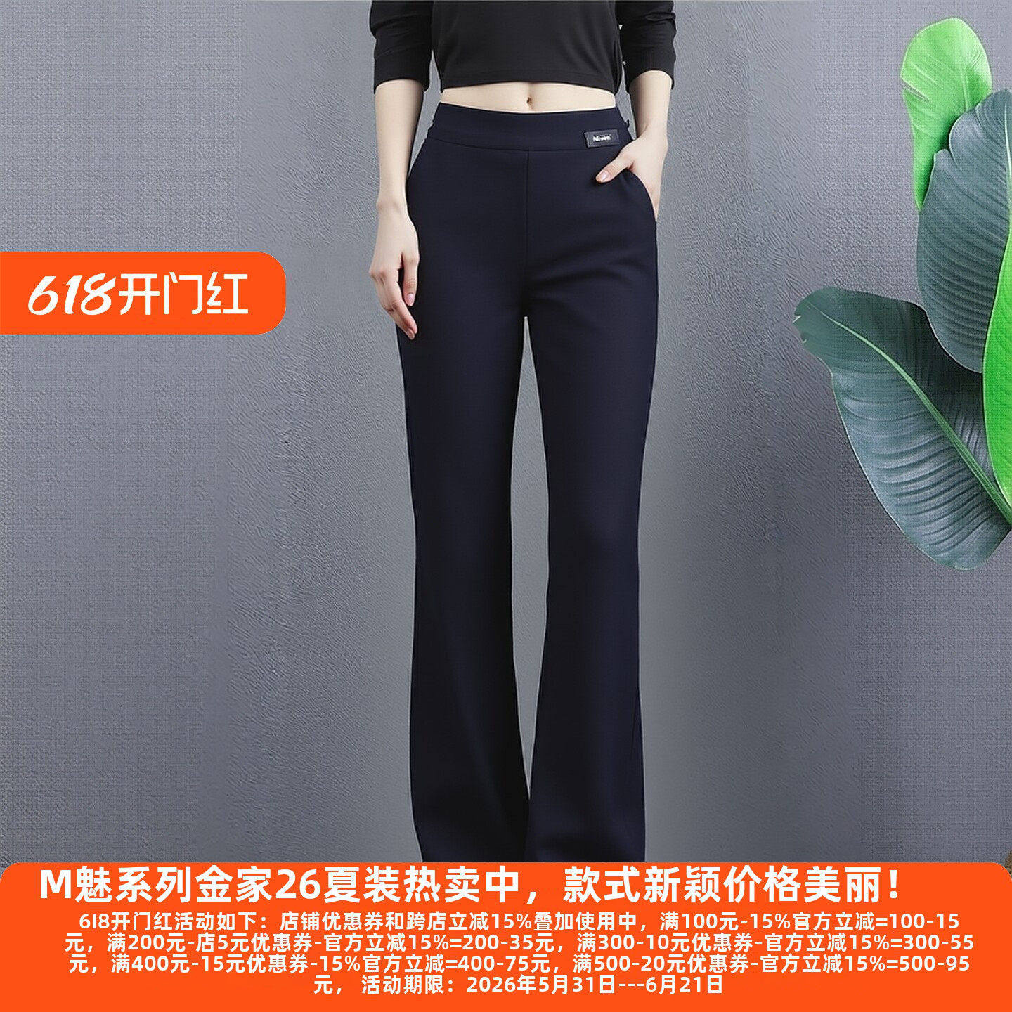 丽新折扣女装 M魅系列26春装30年老品牌显瘦修身黑喇叭休闲裤3109