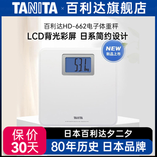 Tanita 662 百利达家用体重秤电子健康称大字背光灯显示人体秤HD