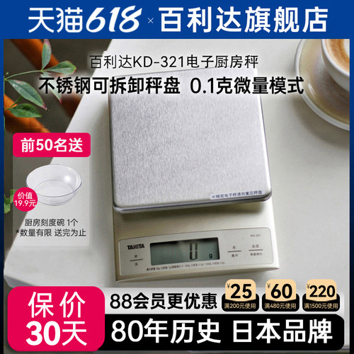 百利达食物电子厨房秤0.1g起秤