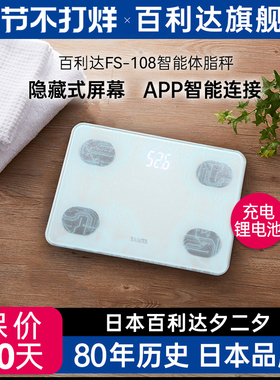 日本百利达TANITA家用人体智能精准体脂秤BC567体重称蓝牙充电108