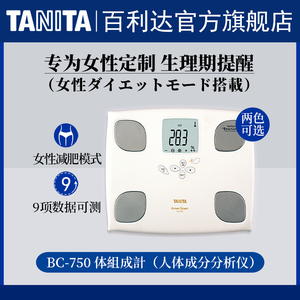 百利达体脂仪日本TANITA电子称男女用健康智能体重体脂秤BC-750