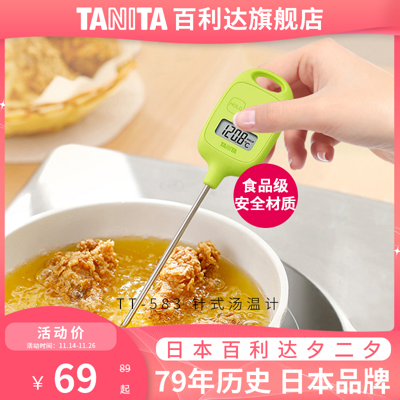 TANITA日本百利达家用温度计水温计烘焙测奶温计探针食品TT-533