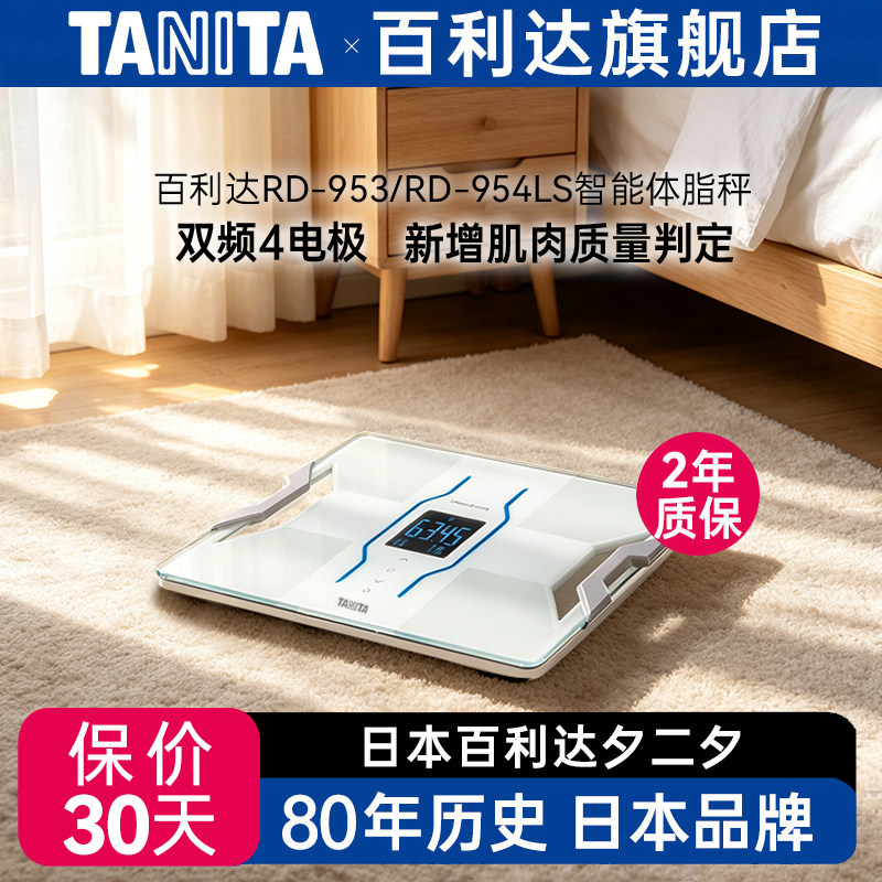 百利达蓝牙家用体脂秤图片