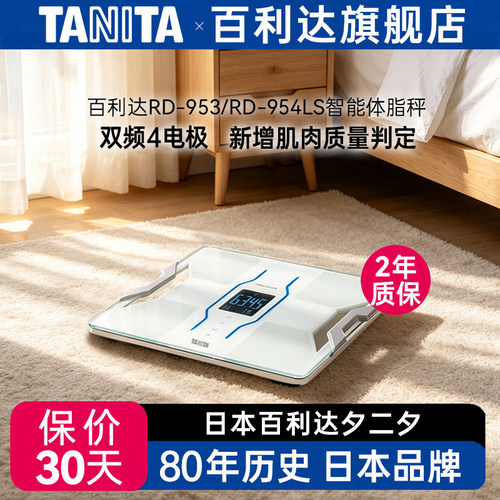百利达蓝牙家用体脂秤