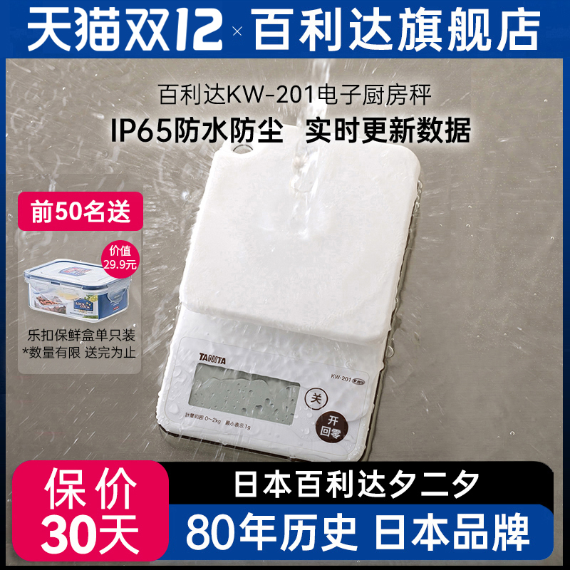 日本新品百利达厨房秤