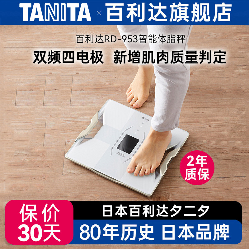 日本百利达TANITA小型耐用家用体重秤智能高精度电子体脂称测量仪