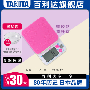 192 TANITA小秤电子家用烘焙称0.1g厨房秤克KD 百利达旗舰店